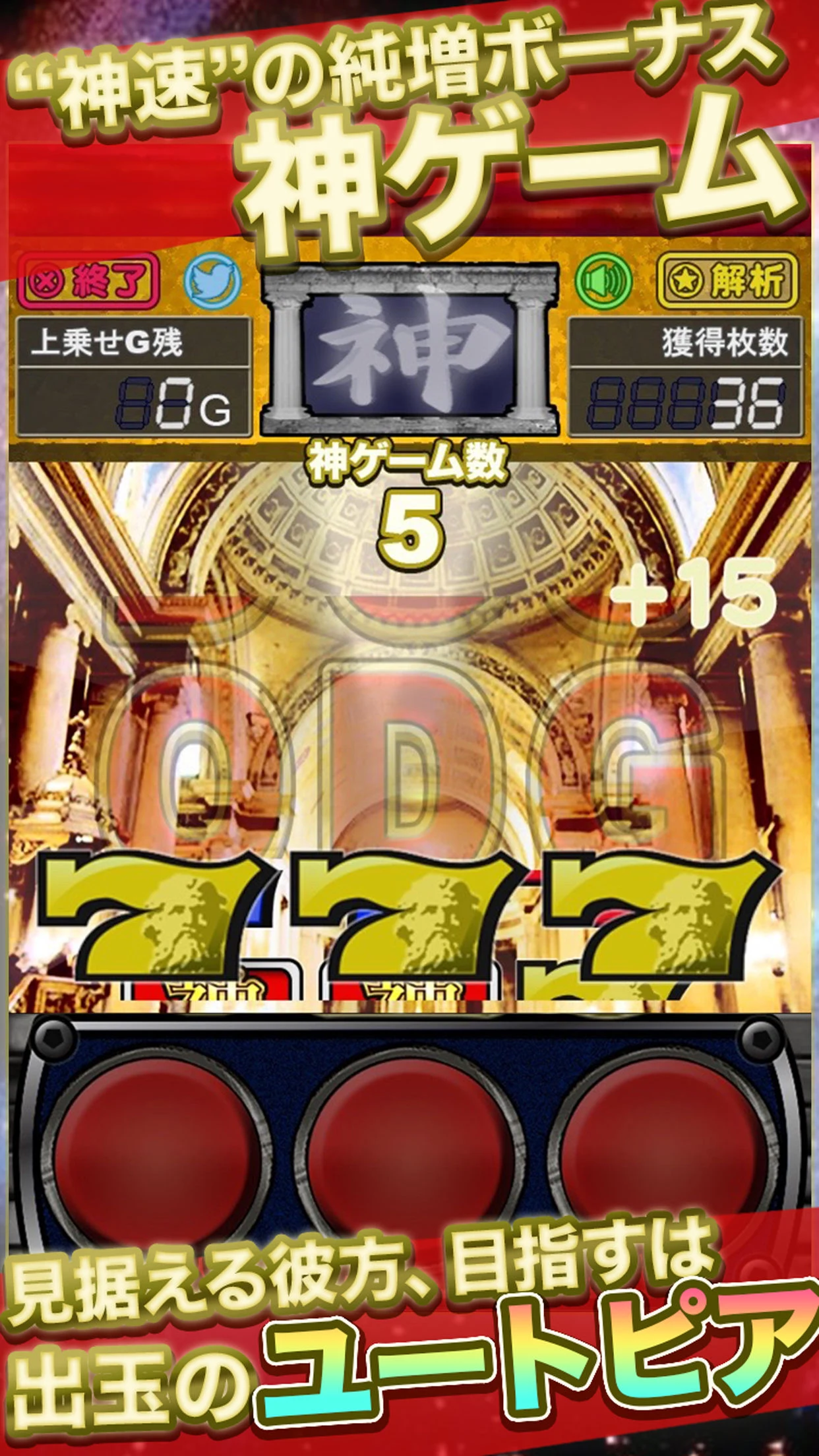 スロット【神という名のスロアプリ(ゴッドな神スロ)】 screenshot