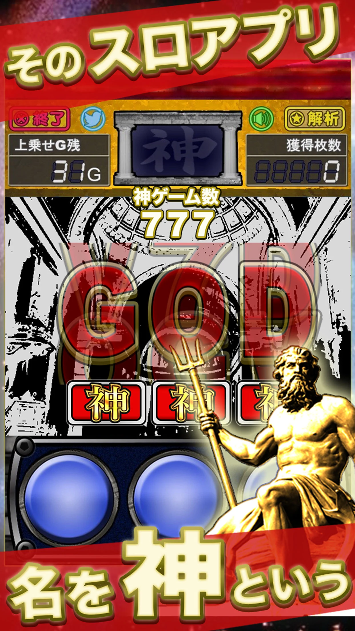 スロット【神という名のスロアプリ(ゴッドな神スロ)】 screenshot